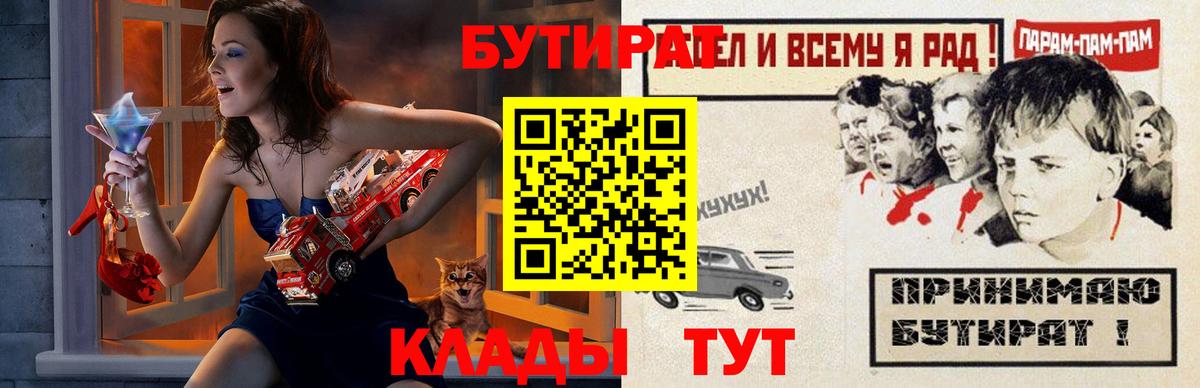 Бутират вода  Вход с VPN  Кореновск 