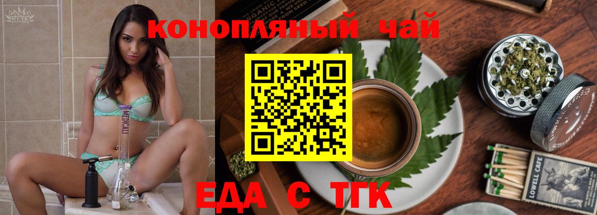 Еда ТГК конопля  Вход с VPN  Кореновск 