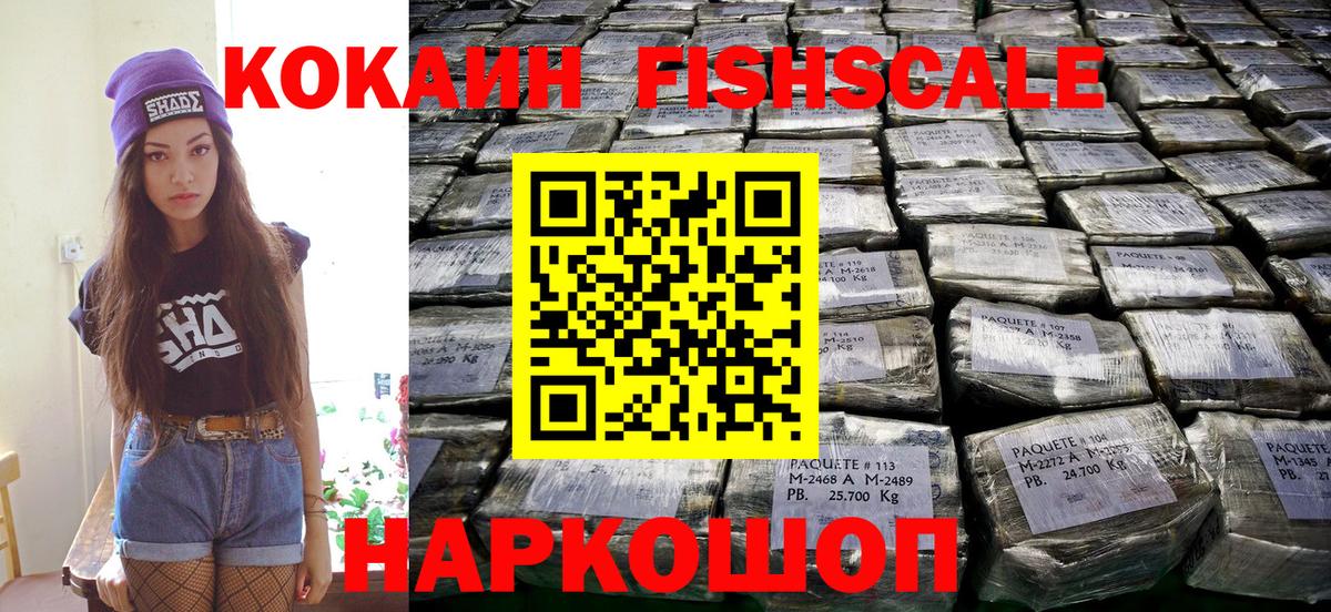 Cocaine Fish Scale Кореновск