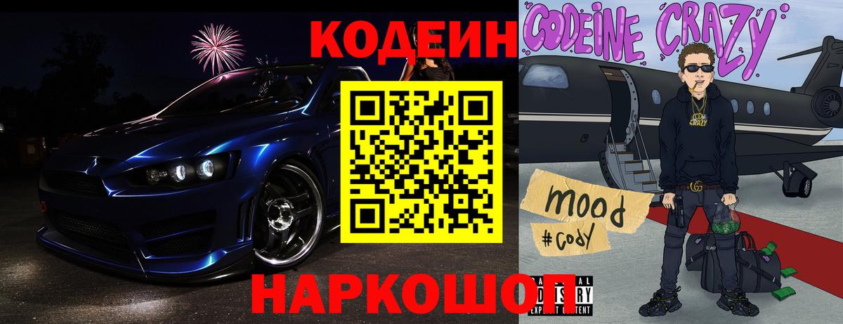 Codein Purple Drank Кореновск