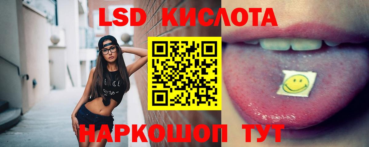 ЛСД экстази  Вход с VPN  Кореновск  ЛСД экстази ecstasy 