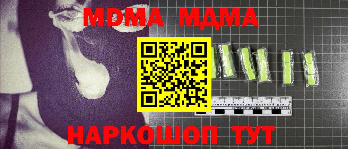 МДМА кристаллы Кореновск