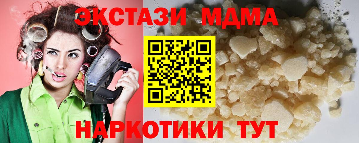МДМА VHQ  Вход с VPN  MDMA  Кореновск  МДМА Molly 