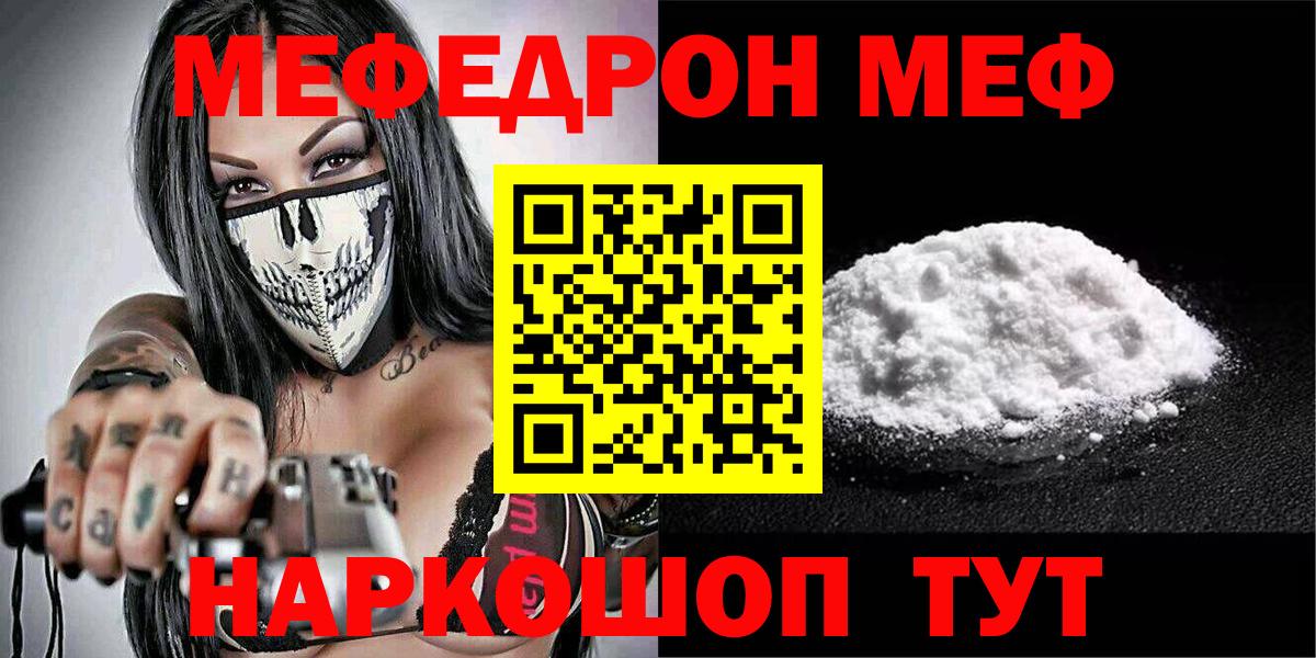 МЕФ кристаллы Кореновск