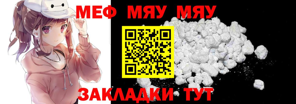 МЯУ-МЯУ mephedrone  Мефедрон мяу мяу  Вход с VPN  Мефедрон  ОМГ ОМГ ссылка  Кореновск 