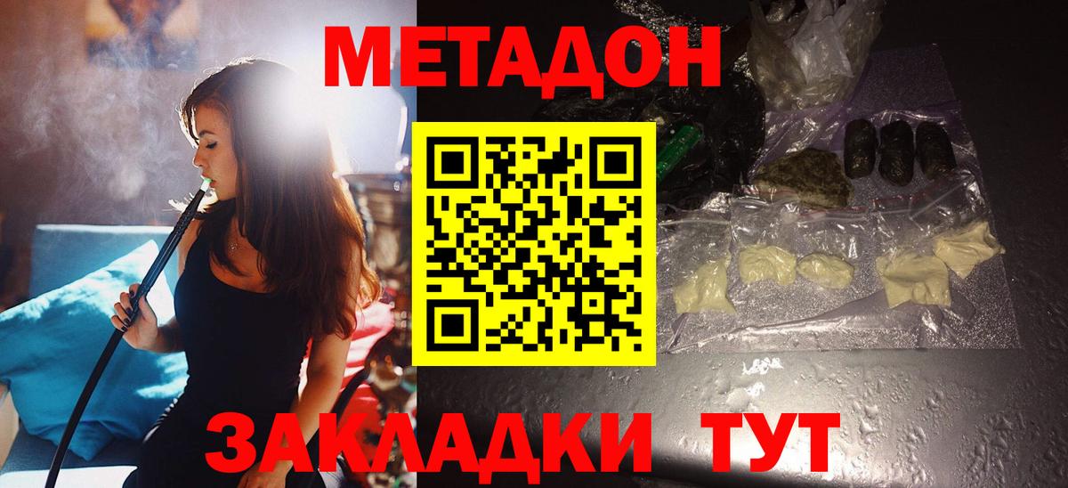 Метадон VHQ  МЕТАДОН мёд  Вход с VPN  Кореновск 