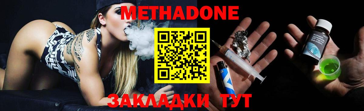 Метадон VHQ Кореновск