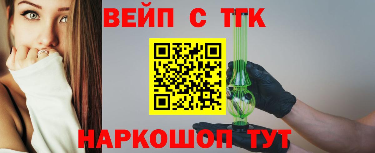 ТГК THC oil Кореновск